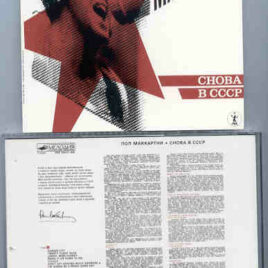 Paul McCartney - Choba B CCCP
