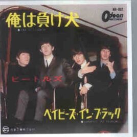 The Beatles - I'm A Loser ( Manao Records , Unreleased versions ) front cover