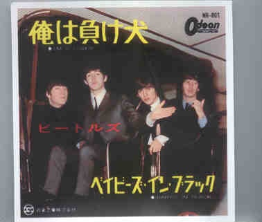 The Beatles – I’m A Loser ( Manao Records , Unreleased versions ) front cover The Beatles - I'm A Loser ( Manao Records , Unreleased versions ) front cover