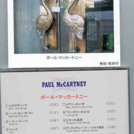 Paul McCartney - Paul McCartney  ( Japan Jasmac )