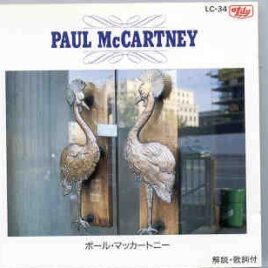 Paul McCartney - Paul McCartney  ( Japan Jasmac ) front cover