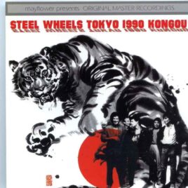 Rolling Stones - Steel Wheels Tokyo 1990 Kongou ( 2 cd set ) ( MAYFLOWER ) ( Tokyo Dome February 21st, 1990 ) front cover